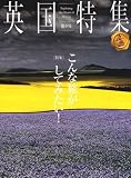 英国特集 第6号 (6)