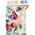 �g���蔌�݂̒E�� (�p��r�[���Y����)