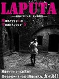 廃墟カメラマンOrzの不思議のダンジョン-5 「LAPUTA―絶海のラピュタ、友ヶ島探訪―」