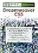 速習デザイン Dreamweaver CS5
