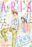 ARIA (アリア) 2012年 06月号 [雑誌]