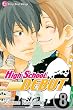 High School Debut, Vol. 8
