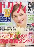 ゼクシィ 青森・秋田・岩手版 2008年 06月号 [雑誌]