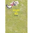 酒井美紀の場合<br>酒井 美紀著　 <br>1365円<br>ISBN:9784487805068　