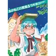 あかねこの悪魔 ３<br>竹本 泉著　 <br>756円<br>ISBN:9784047275300　