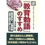 �V�w���璺��x�̂����߁\��O�A�i�i���鍑�ƂƓ��{�l��n��������