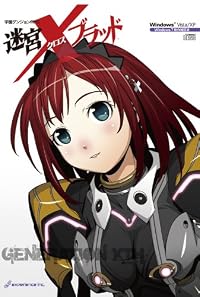 迷宮クロスブラッド