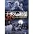 �i�`�X�̕�W ���j���O���[�h�ߗ����e�� [DVD]