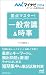 マイナビ2014オフィシャル就活BOOK 要点マスター! 一般常識&時事 4839943125 JPEG画像(小)