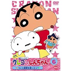 クレヨンしんちゃん TV版傑作選 第3期シリーズ 6