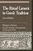 The Ritual Lament in Greek Tradition (Greek Studies: Interdisciplinary Approaches)