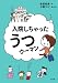 入院しちゃった うつウーマン