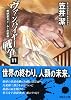 ヴァンパイヤー戦争〈11〉地球霊ガイ・ムーの聖婚 (講談社文庫)
