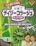 こんなにできるデイジーコラージュVer4.0/Win版―市川ソフトラボラトリー公認公式ガイドブック (WinGraphicBookシリーズ)