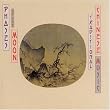 Phases Of The Moon: Traditional Chinese Music