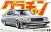1/24 �O���`�����V���[�Y No.5 �W���p��2Dr
