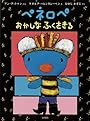 ペネロペおかしなふくをきる