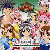 悠久幻想曲THE BEST～Selected by Characters～