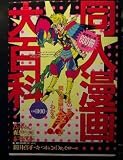 Doujinshi Manga (Comic Cult Collection)