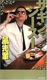 ザギンでシースー-