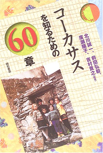 �R�[�J�T�X��m�邽�߂�60�� �G���A�E�X�^�f�B�[�Y