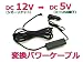 DC12V - DC5V 変換パワーケーブル （シガーソケット ― ミニUSB）