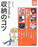 �p�[�t�F�N�g���[�̃R�c (�������p�V���[�Y�\NHK�܂链�}�K�W��MOOK)
