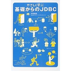 �₳�����w�Ԋ�b�����JDBC