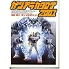 Gum-Pla Catalogue 2001: Gundam Models Perfect Catalogue Ver. 3.0 (Japanese Language Text)