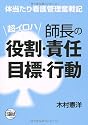 超イロハ師長の役割・責任・目標・行動