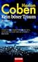 Kein b�ser Traum: Roman