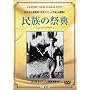 �����̍ՓT (�g�[���P�[�X) [DVD]