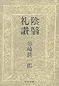 陰翳礼讃 (中公文庫)