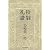 陰翳礼讃 (中公文庫)