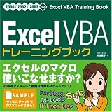 Excel VBAトレーニングブック―2000/2002/2003対応 の評価・レビュー