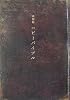 最新約コピーバイブル