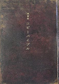 最新約コピーバイブル