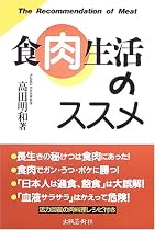 食肉生活のススメ