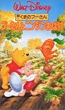 プーさんとニンジンおばけ(二カ国語版)