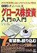 マンガ オニール流グロース株投資入門の入門 (ウィザードコミックス 30)