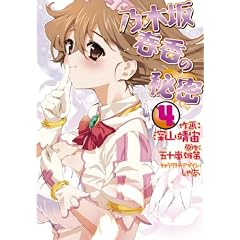 �T�؍�t���̔閧 4 (�d���R�~�b�N�X)