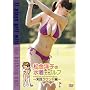 �����m�q�̐����ŃS���t~���H���E���h��~ [DVD]