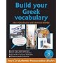 Build Your Greek Vocabulary