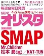 オリ☆スタ 2012年 5/14号 [雑誌]