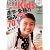 AERA with Kids (アエラ ウィズ キッズ) 2012年 05月号 [雑誌]