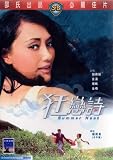 Summer Heat Shaw Brothers (1968) 91 Minutes Region 3 Import: Intercontinental Video Limited (IVL) Mandarin W/Chinese & English Subs Fully Restored From The Original Film.