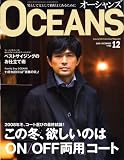 OCEANS (オーシャンズ) 2008年 12月号 [雑誌]