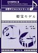 聴覚モデル (音響サイエンスシリーズ)