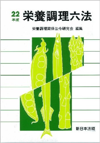 栄養調理六法平成22年版のJPEG画像