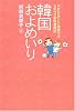 韓国およめいり